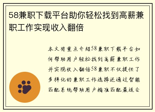58兼职下载平台助你轻松找到高薪兼职工作实现收入翻倍