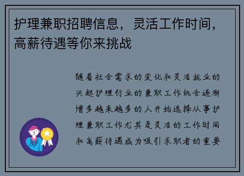 护理兼职招聘信息，灵活工作时间，高薪待遇等你来挑战