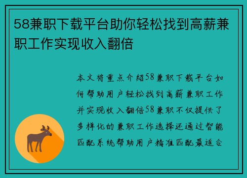 58兼职下载平台助你轻松找到高薪兼职工作实现收入翻倍