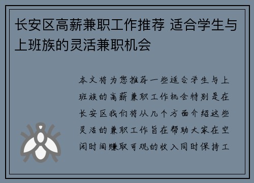 长安区高薪兼职工作推荐 适合学生与上班族的灵活兼职机会