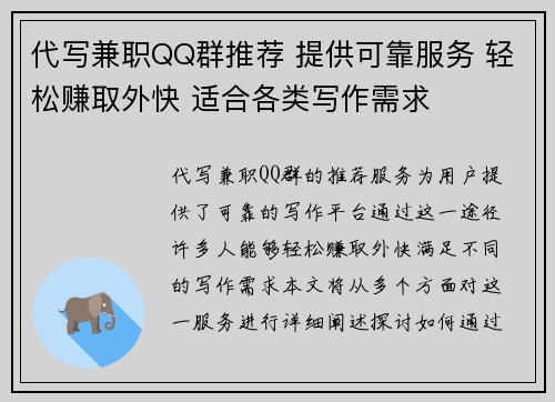 代写兼职QQ群推荐 提供可靠服务 轻松赚取外快 适合各类写作需求