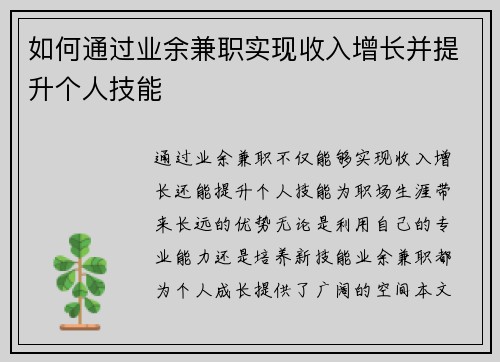 如何通过业余兼职实现收入增长并提升个人技能