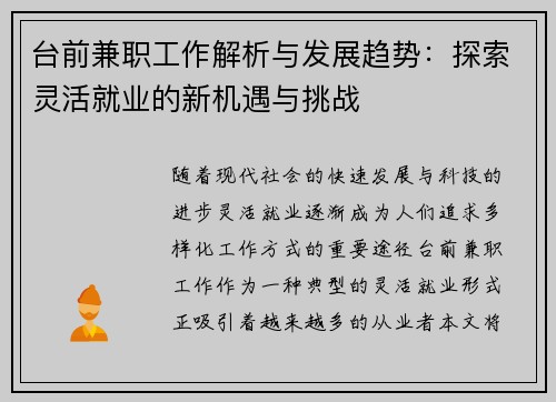 台前兼职工作解析与发展趋势：探索灵活就业的新机遇与挑战