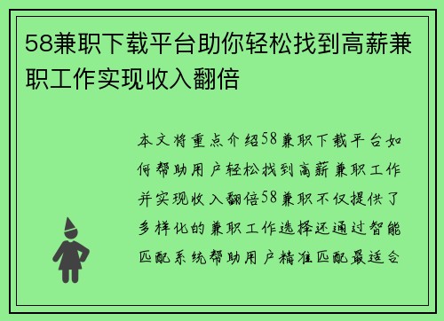 58兼职下载平台助你轻松找到高薪兼职工作实现收入翻倍