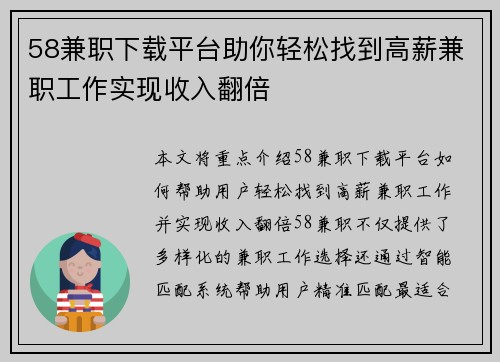 58兼职下载平台助你轻松找到高薪兼职工作实现收入翻倍