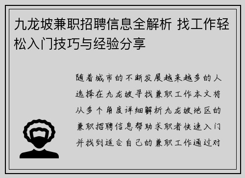 九龙坡兼职招聘信息全解析 找工作轻松入门技巧与经验分享