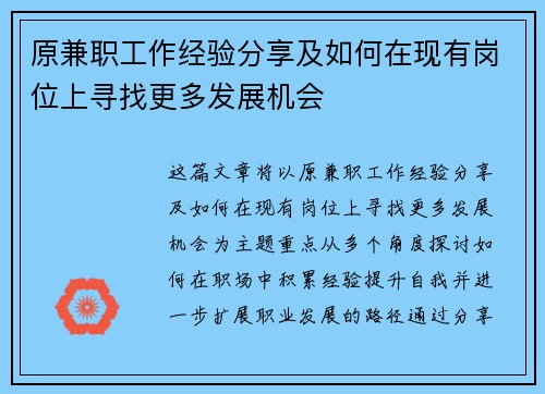 原兼职工作经验分享及如何在现有岗位上寻找更多发展机会
