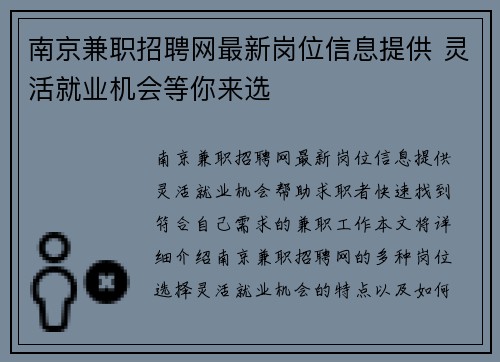 南京兼职招聘网最新岗位信息提供 灵活就业机会等你来选