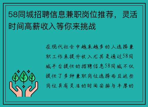 58同城招聘信息兼职岗位推荐，灵活时间高薪收入等你来挑战