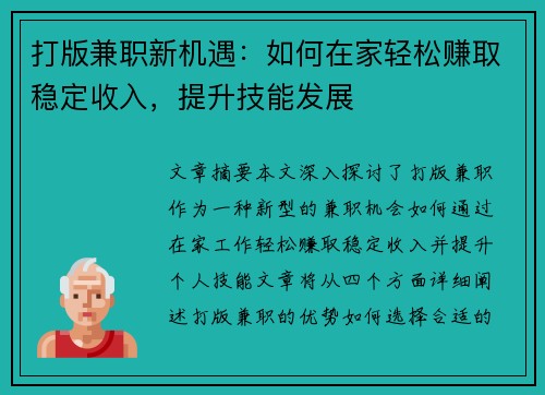 打版兼职新机遇：如何在家轻松赚取稳定收入，提升技能发展