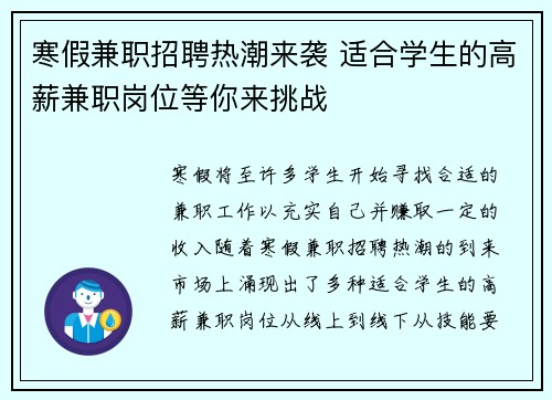 寒假兼职招聘热潮来袭 适合学生的高薪兼职岗位等你来挑战