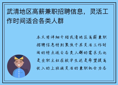 武清地区高薪兼职招聘信息，灵活工作时间适合各类人群