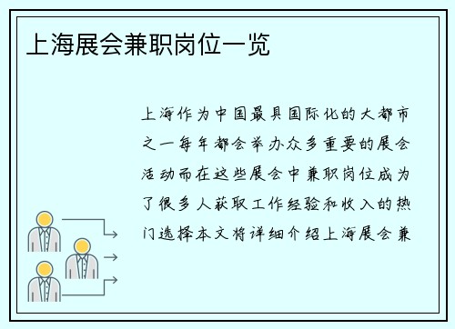 上海展会兼职岗位一览