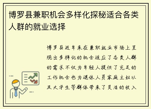 博罗县兼职机会多样化探秘适合各类人群的就业选择