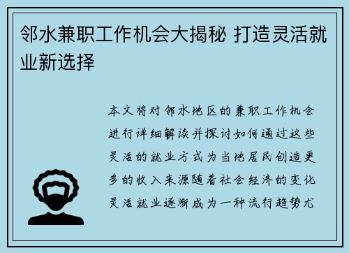 邻水兼职工作机会大揭秘 打造灵活就业新选择