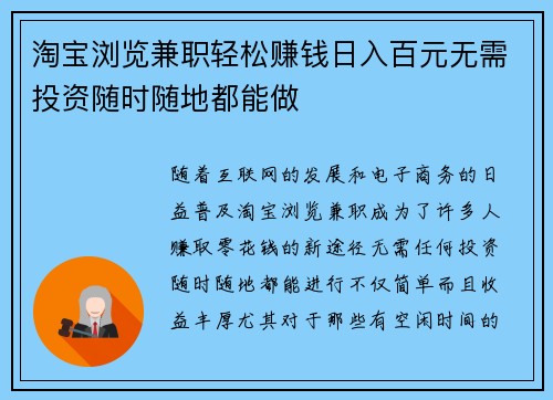 淘宝浏览兼职轻松赚钱日入百元无需投资随时随地都能做