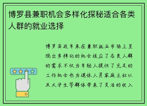 博罗县兼职机会多样化探秘适合各类人群的就业选择