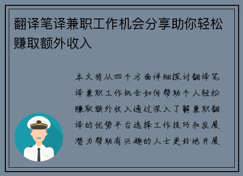 翻译笔译兼职工作机会分享助你轻松赚取额外收入