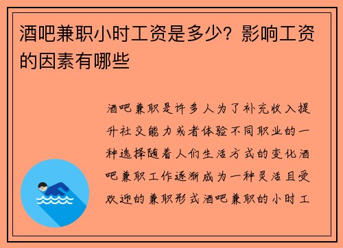 酒吧兼职小时工资是多少？影响工资的因素有哪些