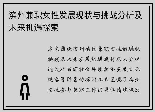 滨州兼职女性发展现状与挑战分析及未来机遇探索