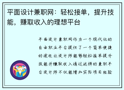 平面设计兼职网：轻松接单，提升技能，赚取收入的理想平台