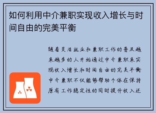 如何利用中介兼职实现收入增长与时间自由的完美平衡