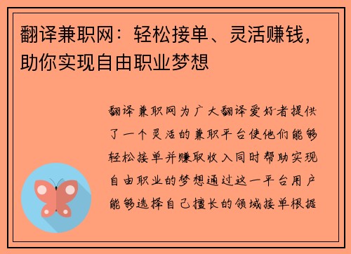 翻译兼职网：轻松接单、灵活赚钱，助你实现自由职业梦想