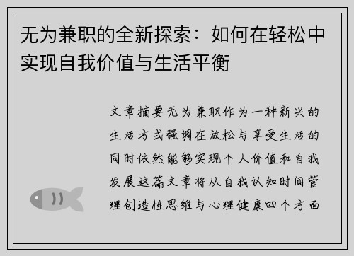 无为兼职的全新探索：如何在轻松中实现自我价值与生活平衡