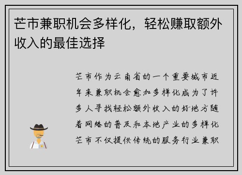 芒市兼职机会多样化，轻松赚取额外收入的最佳选择