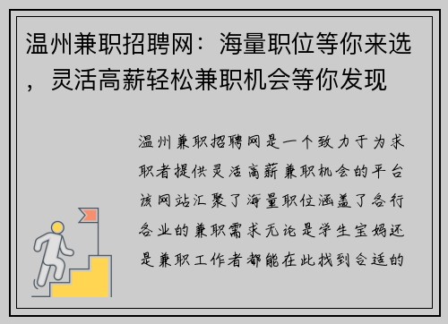 温州兼职招聘网：海量职位等你来选，灵活高薪轻松兼职机会等你发现