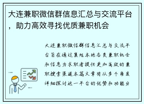 大连兼职微信群信息汇总与交流平台，助力高效寻找优质兼职机会