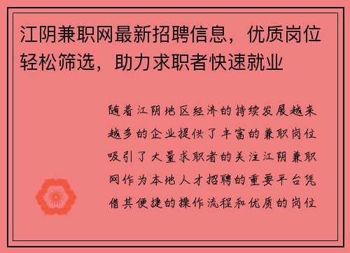 江阴兼职网最新招聘信息，优质岗位轻松筛选，助力求职者快速就业