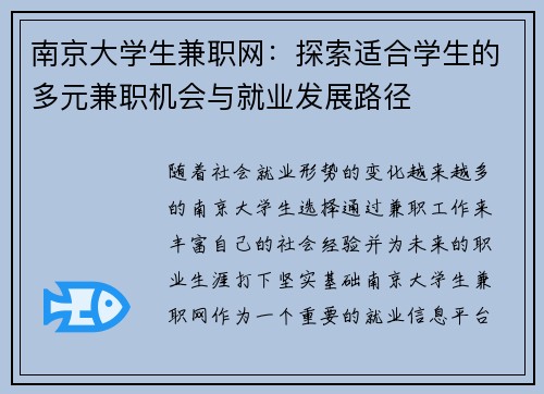 南京大学生兼职网：探索适合学生的多元兼职机会与就业发展路径