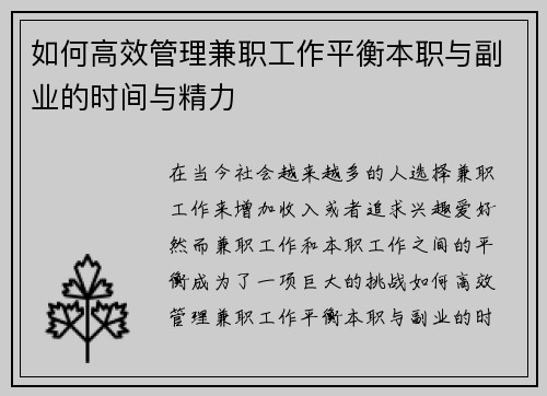 如何高效管理兼职工作平衡本职与副业的时间与精力