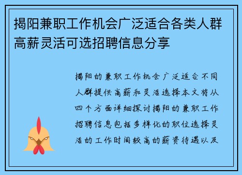 揭阳兼职工作机会广泛适合各类人群高薪灵活可选招聘信息分享