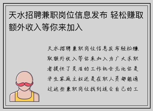天水招聘兼职岗位信息发布 轻松赚取额外收入等你来加入