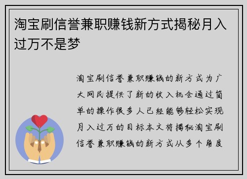 淘宝刷信誉兼职赚钱新方式揭秘月入过万不是梦
