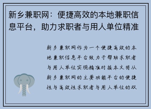 新乡兼职网：便捷高效的本地兼职信息平台，助力求职者与用人单位精准对接