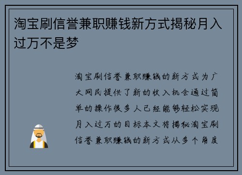 淘宝刷信誉兼职赚钱新方式揭秘月入过万不是梦
