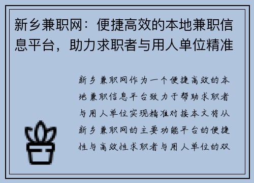 新乡兼职网：便捷高效的本地兼职信息平台，助力求职者与用人单位精准对接