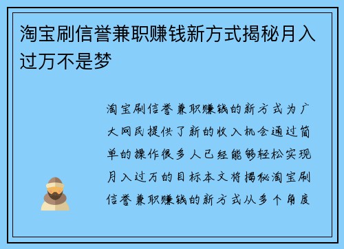 淘宝刷信誉兼职赚钱新方式揭秘月入过万不是梦
