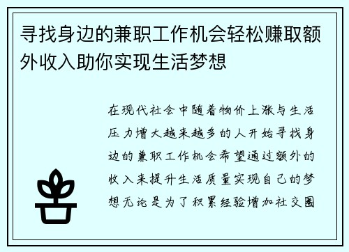 寻找身边的兼职工作机会轻松赚取额外收入助你实现生活梦想