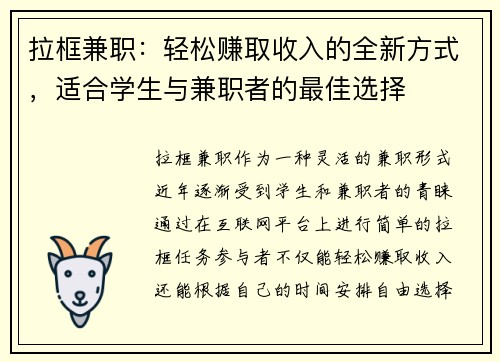 拉框兼职：轻松赚取收入的全新方式，适合学生与兼职者的最佳选择