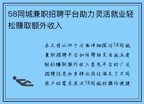 58同城兼职招聘平台助力灵活就业轻松赚取额外收入