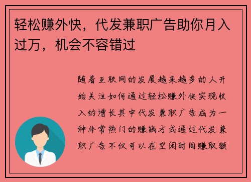 轻松赚外快，代发兼职广告助你月入过万，机会不容错过