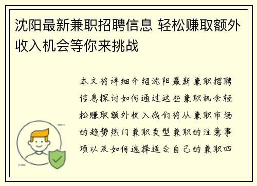 沈阳最新兼职招聘信息 轻松赚取额外收入机会等你来挑战