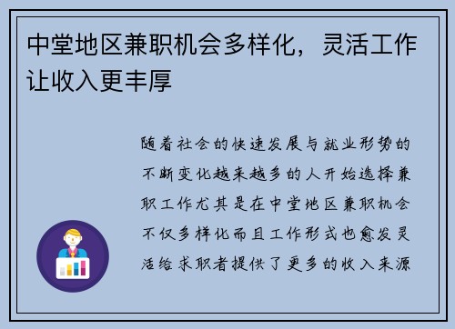 中堂地区兼职机会多样化，灵活工作让收入更丰厚