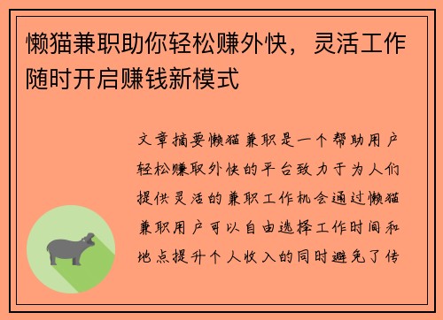 懒猫兼职助你轻松赚外快，灵活工作随时开启赚钱新模式