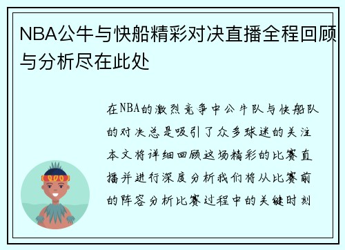 NBA公牛与快船精彩对决直播全程回顾与分析尽在此处