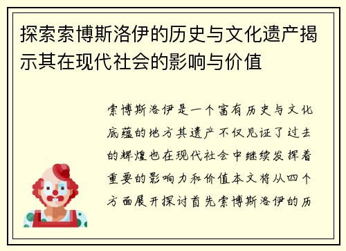 探索索博斯洛伊的历史与文化遗产揭示其在现代社会的影响与价值